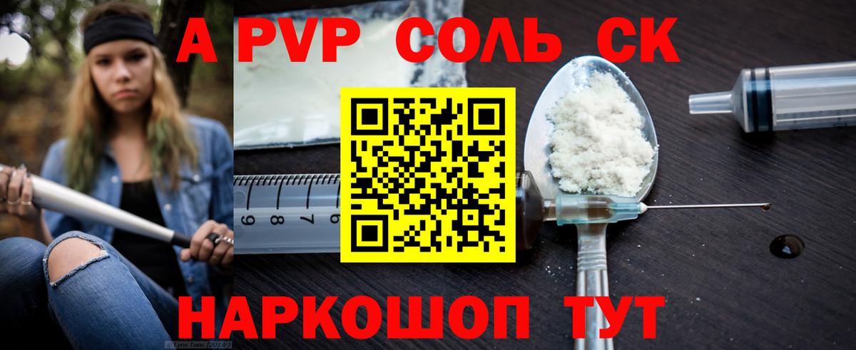 A PVP кристаллы Тулун