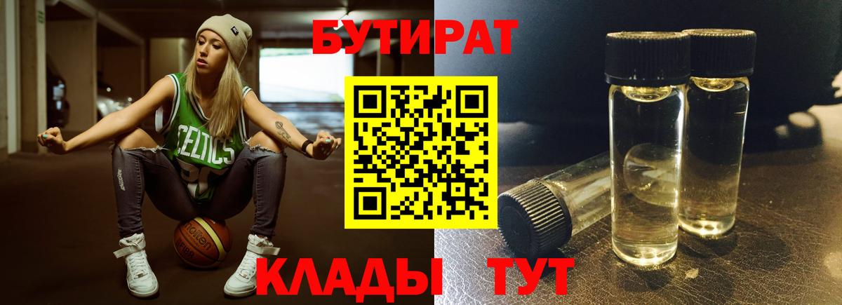 Тулун  Бутират вода  Вход с VPN 